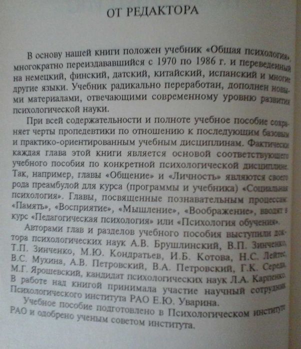 Книга: Введение в психологию Петровского